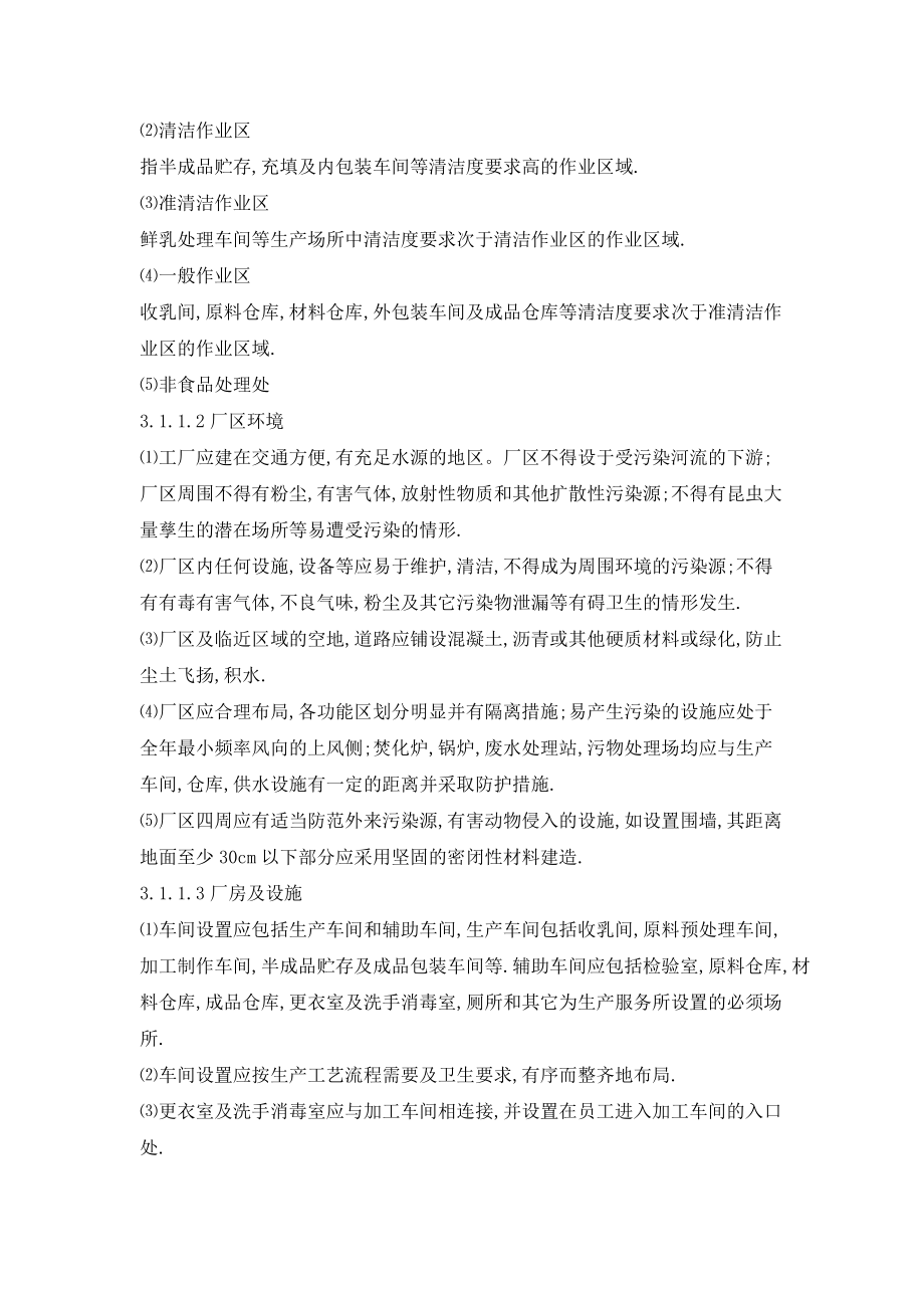 乳制品生产实践及操作